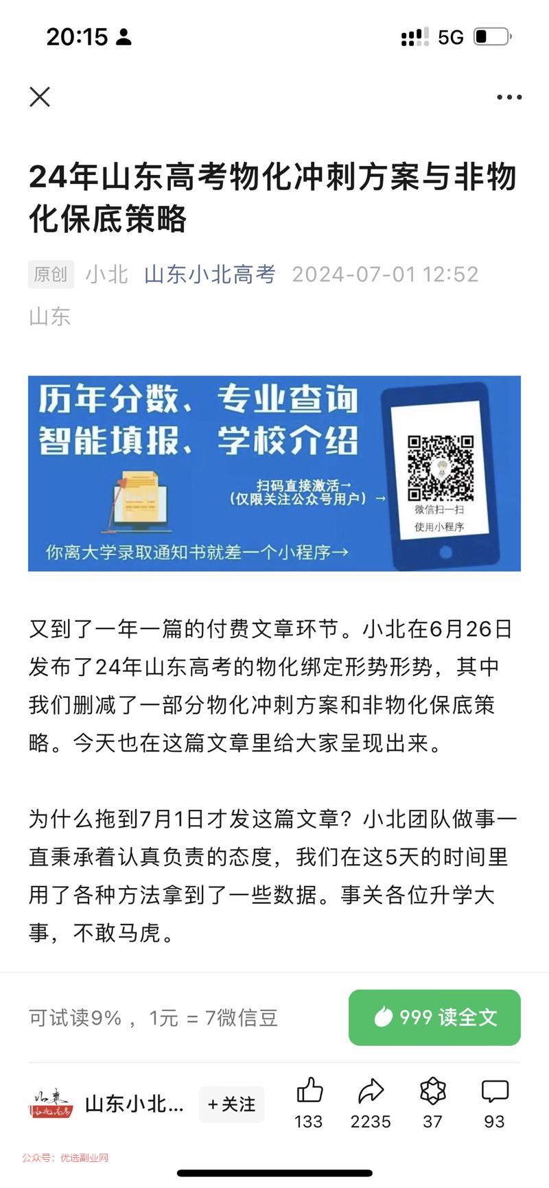 专门写高考方面的，公众…#情报-搞钱情报论坛-网创交流-优选副业网